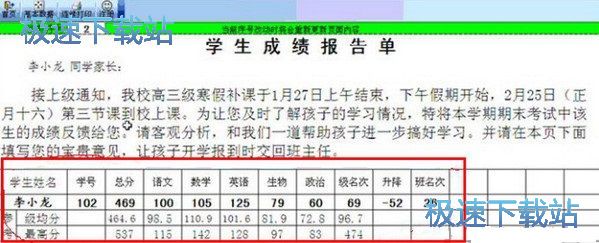 图：制作成绩单教程