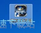 图：游侠通行证注册教程
