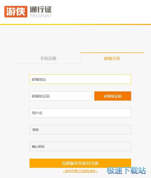 图：游侠通行证注册教程