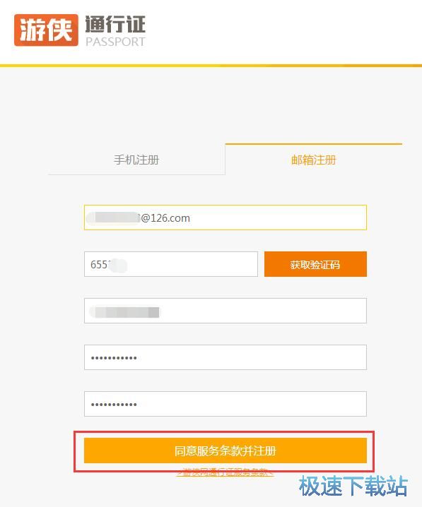 图：游侠通行证注册教程