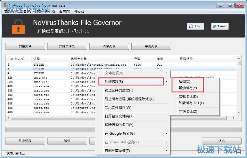 图：文件解锁教程