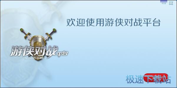 游侠对战平台安装教程