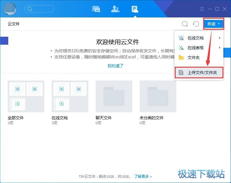 图：添加云文件教程