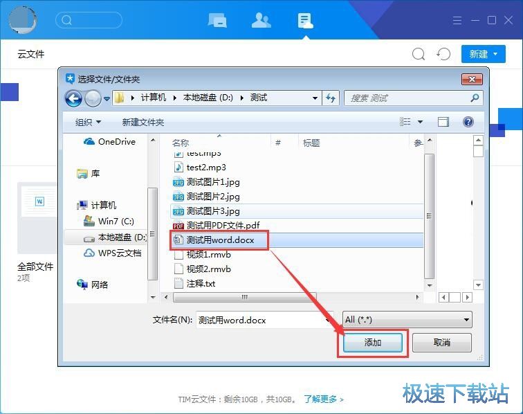 图：添加云文件教程