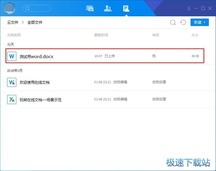 图：添加云文件教程