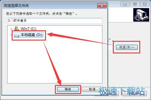 虾米音乐安装教程