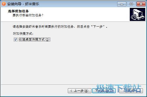 虾米音乐安装教程