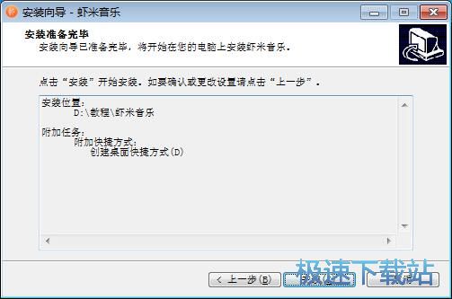 虾米音乐安装教程