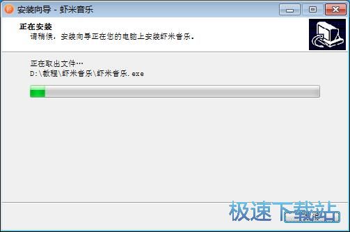 虾米音乐安装教程