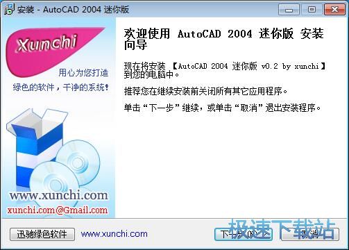 AutoCAD 2004安装教程