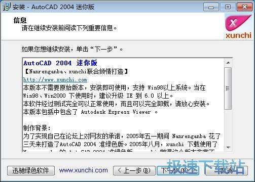 AutoCAD 2004安装教程