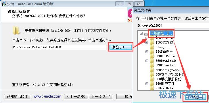 AutoCAD 2004安装教程
