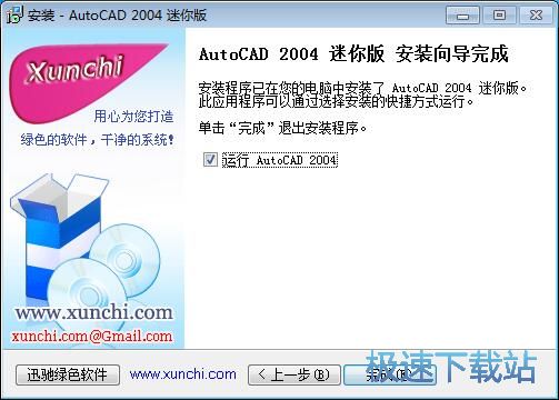 图：AutoCAD 2004安装教程