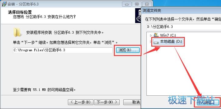 分区助手安装教程