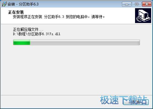 图：分区助手安装教程