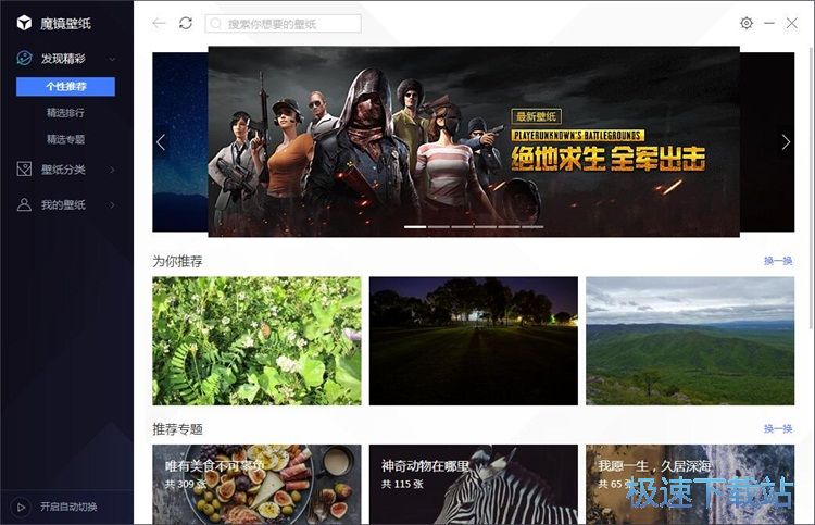 图：更换电脑壁纸教程