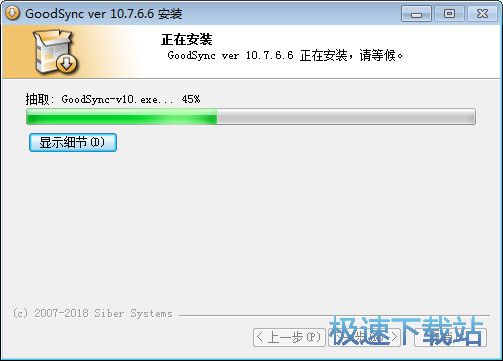 GoodSync安装教程