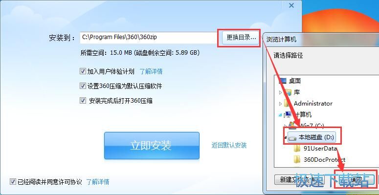 360压缩安装教程