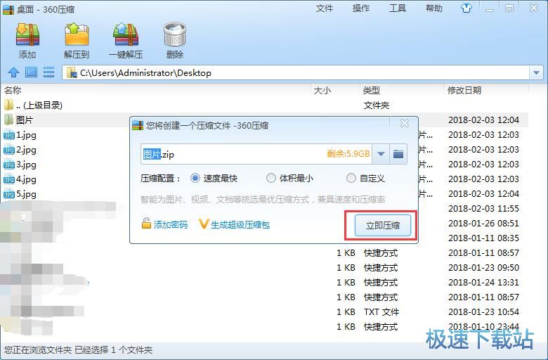 图：压缩文件夹教程