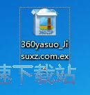 360压缩安装教程