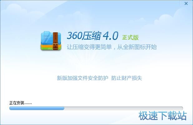 360压缩安装教程