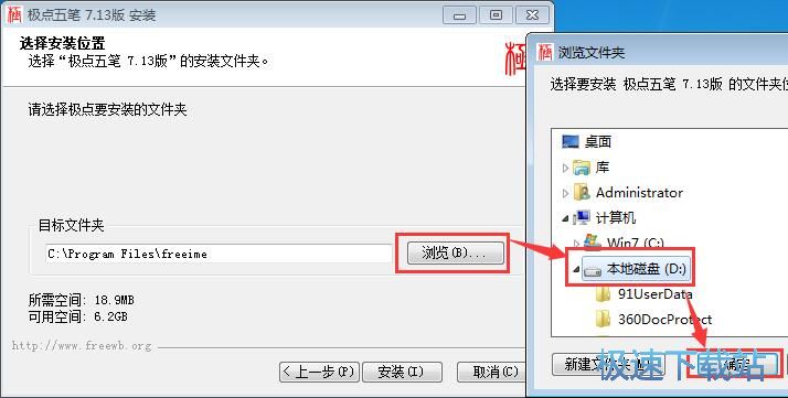 极点五笔安装教程