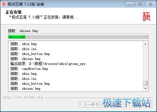 极点五笔安装教程