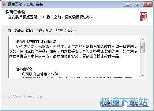 极点五笔安装教程