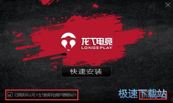 图：龙弋电竞安装教程