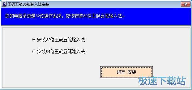 王码五笔输入法安装教程
