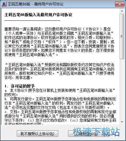 王码五笔输入法安装教程