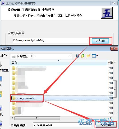 王码五笔输入法安装教程