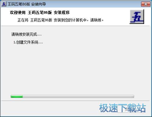 王码五笔输入法安装教程