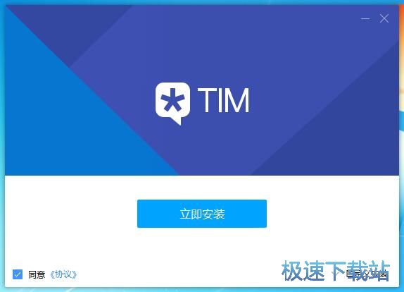 腾讯TIM安装教程