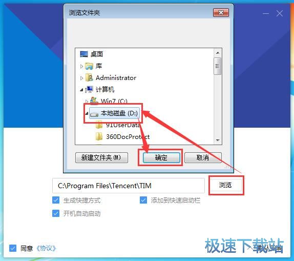 腾讯TIM安装教程
