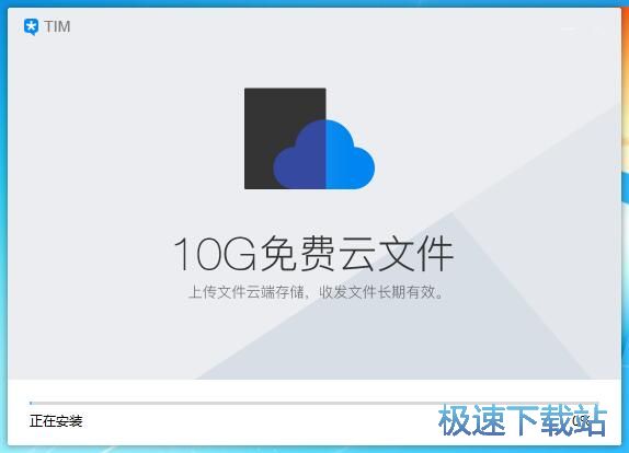 腾讯TIM安装教程