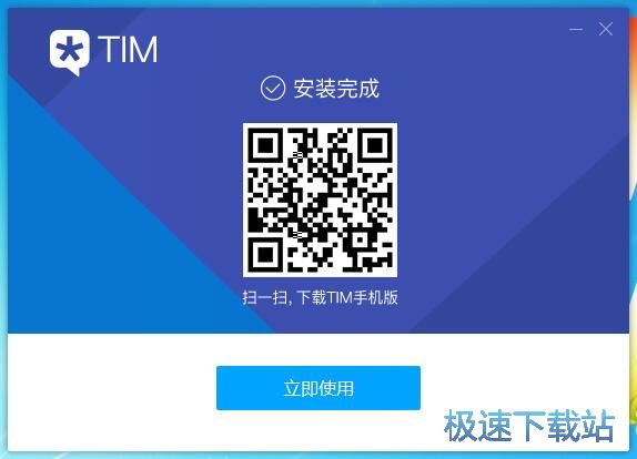 腾讯TIM安装教程