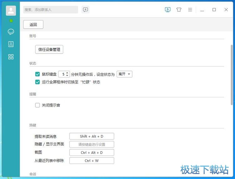 图：软件设置教程