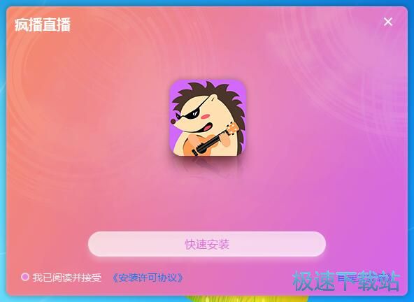 图：疯播直播安装教程