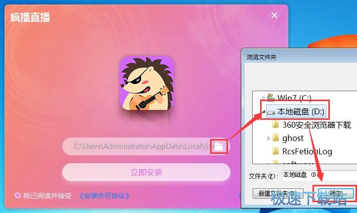 图：疯播直播安装教程