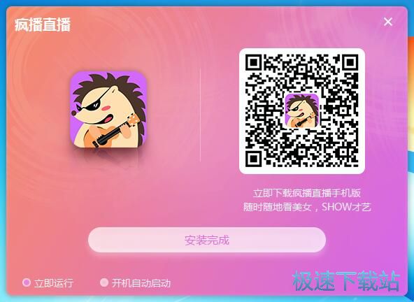 图：疯播直播安装教程