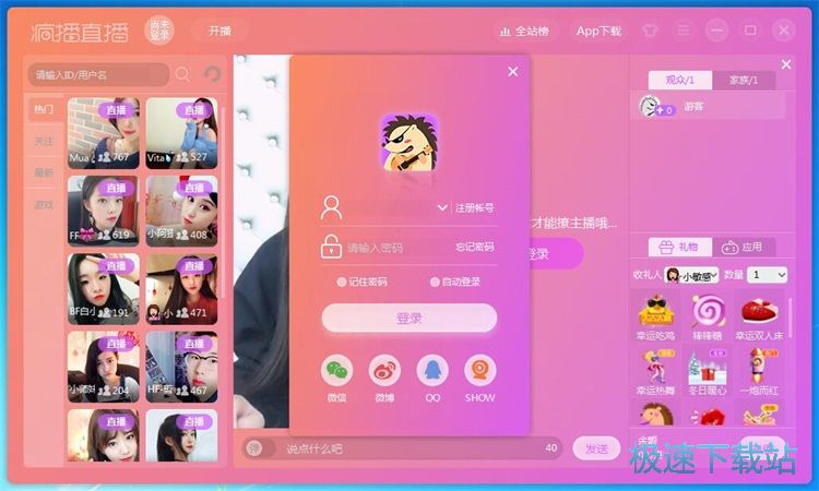 图：与主播互动教程
