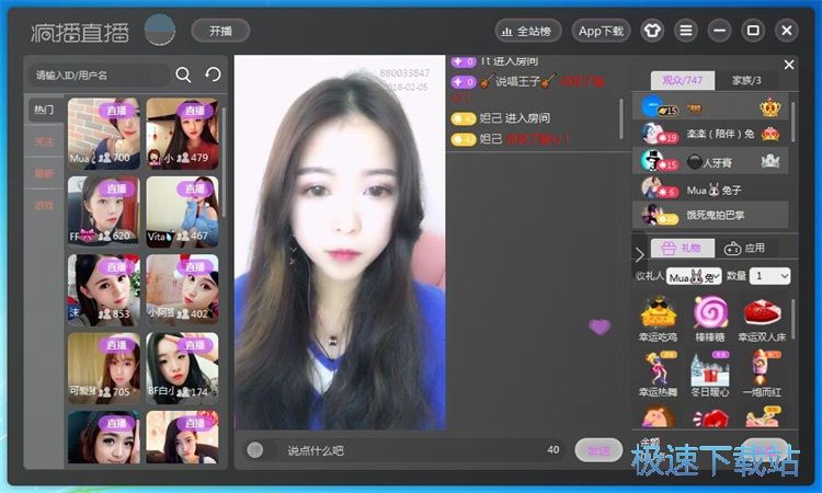 图：与主播互动教程