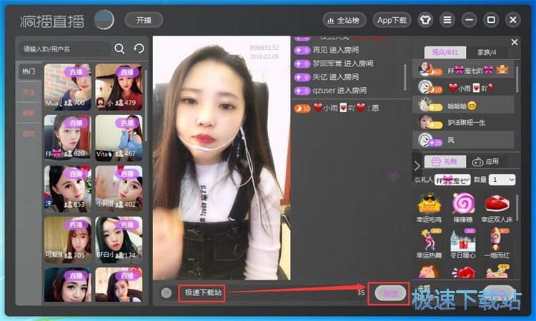 图：与主播互动教程