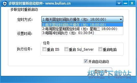 步联定时重新启动软件安装教程