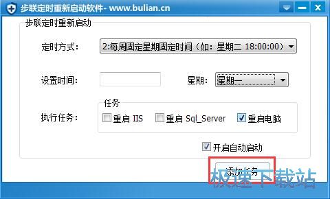 步联定时重新启动软件安装教程