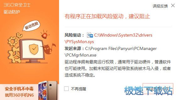 图：盘云系统管家安装教程