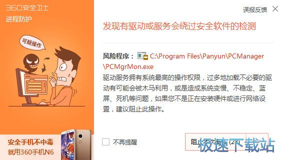 图：盘云系统管家安装教程