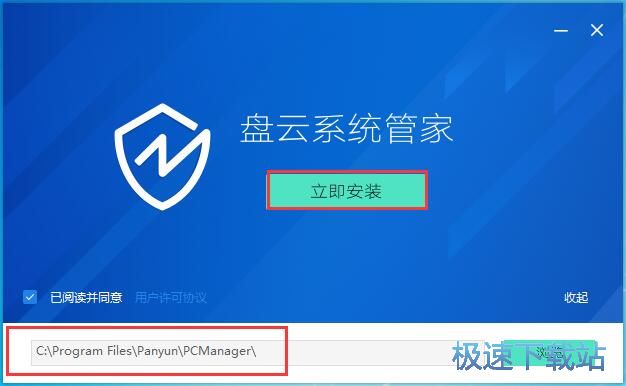 盘云系统管家安装教程