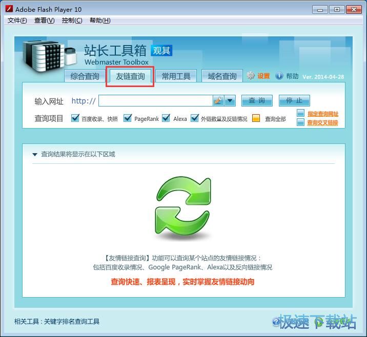 图：友链查询教程